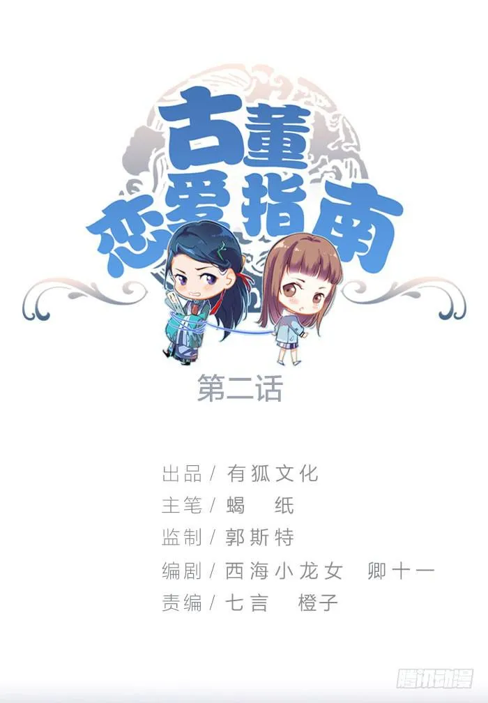 第二话 只好跟着你了 第1页