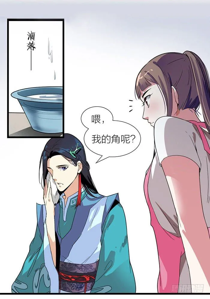 第二话 只好跟着你了 第2页
