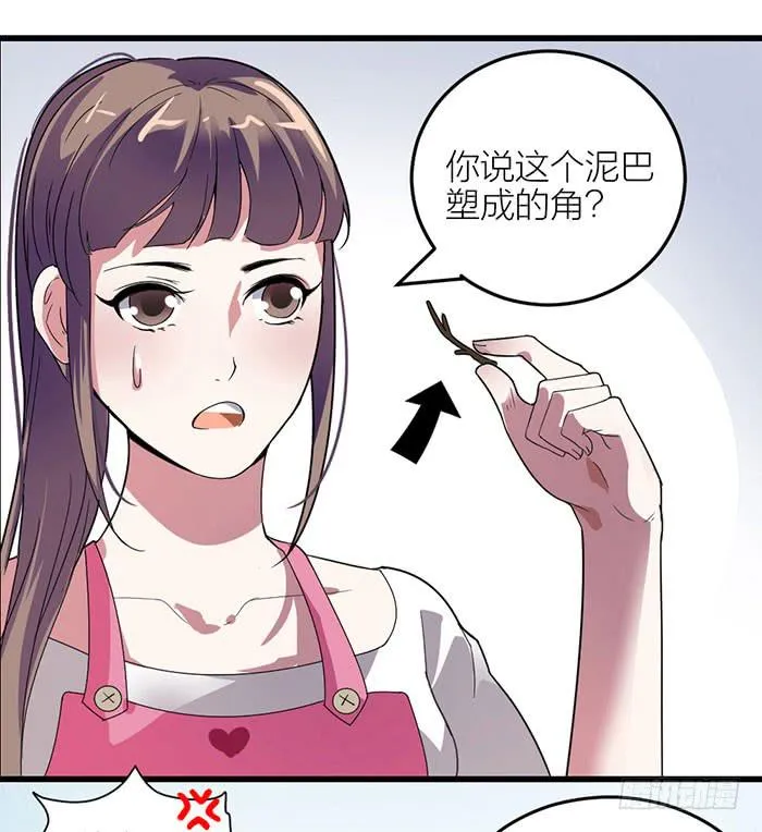 第二话 只好跟着你了 第3页