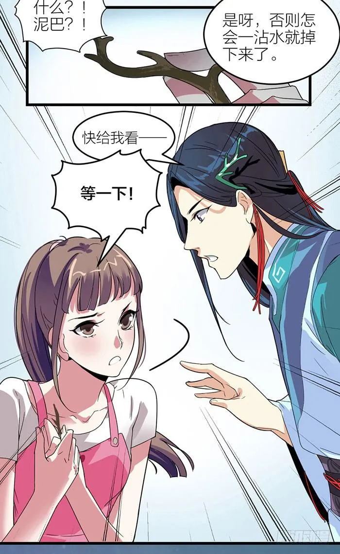 第二话 只好跟着你了 第4页