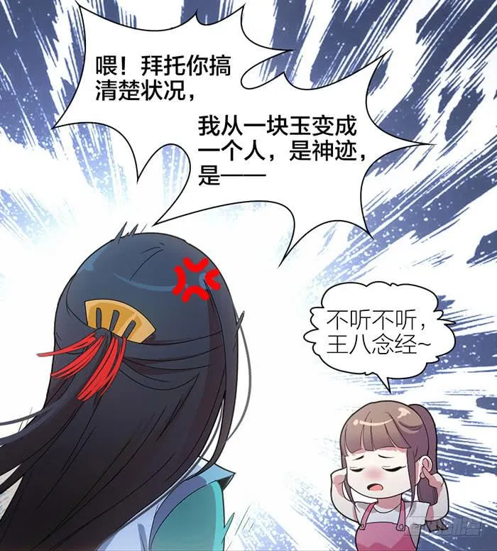 第二话 只好跟着你了 第8页