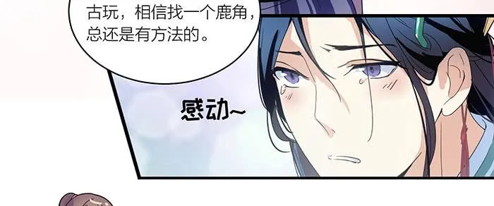 第四话 解除契约的方法 第18页