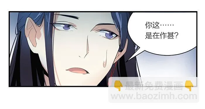 第四话 解除契约的方法 第24页