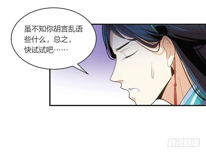 第四话 解除契约的方法 第32页