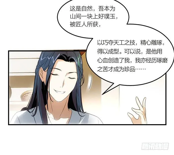 第五话 我替他们谢谢你 第26页