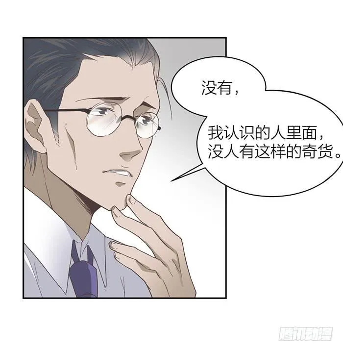 第18话 鬼市寻宝 第23页