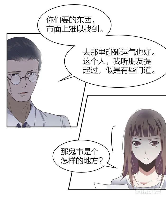 第18话 鬼市寻宝 第34页
