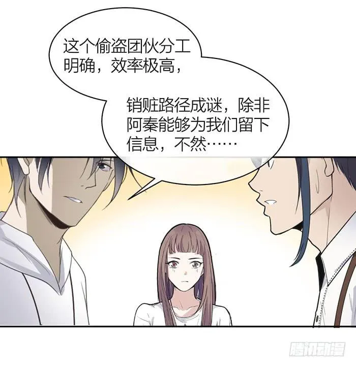 第22话 消失的阿秦 第26页