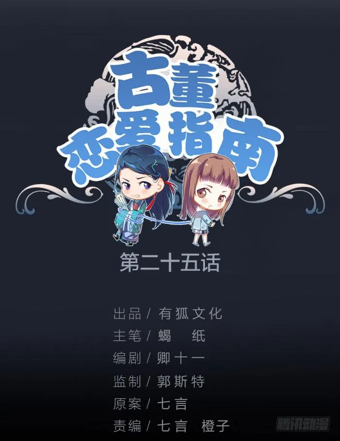 第25话 想要她？自己来换 第1页