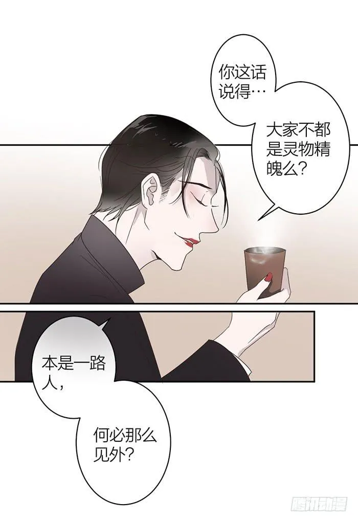 第25话 想要她？自己来换 第10页