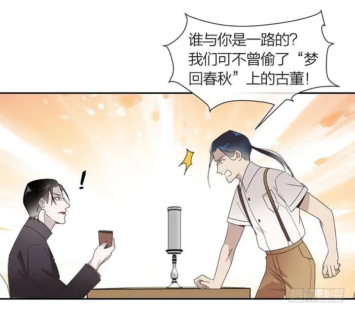 第25话 想要她？自己来换 第11页