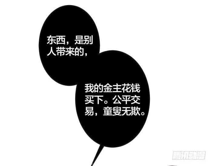 第25话 想要她？自己来换 第13页