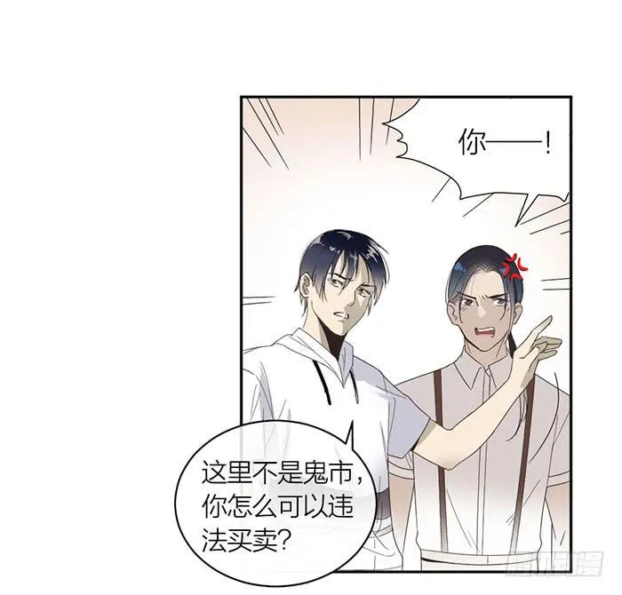 第25话 想要她？自己来换 第15页