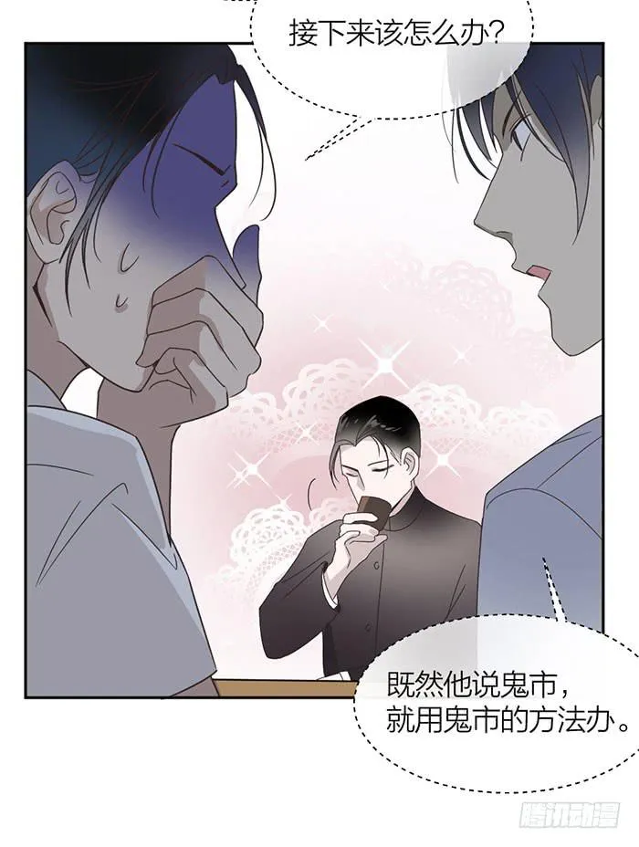 第25话 想要她？自己来换 第23页