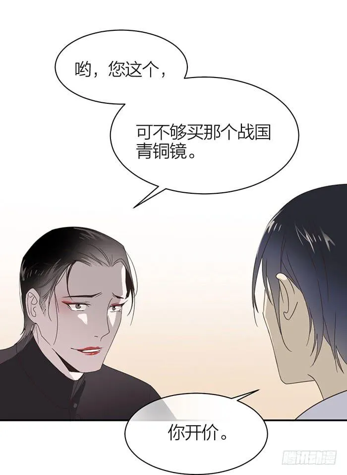 第25话 想要她？自己来换 第25页