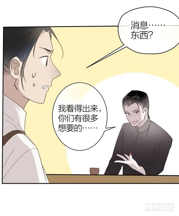 第25话 想要她？自己来换 第27页
