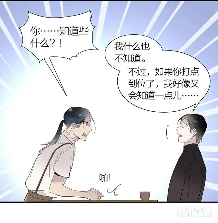 第25话 想要她？自己来换 第30页