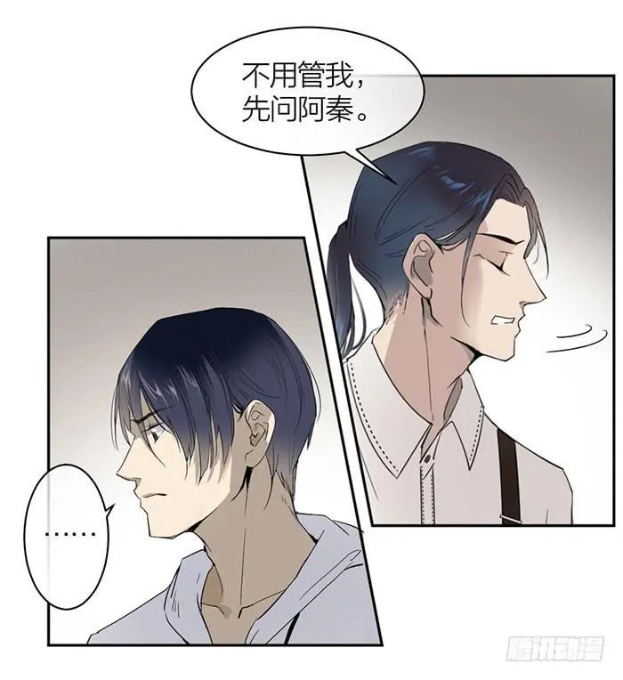 第25话 想要她？自己来换 第32页
