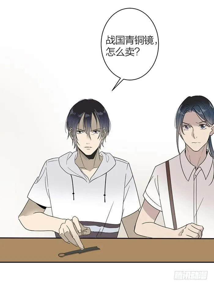 第25话 想要她？自己来换 第33页