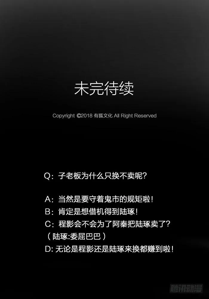 第25话 想要她？自己来换 第38页