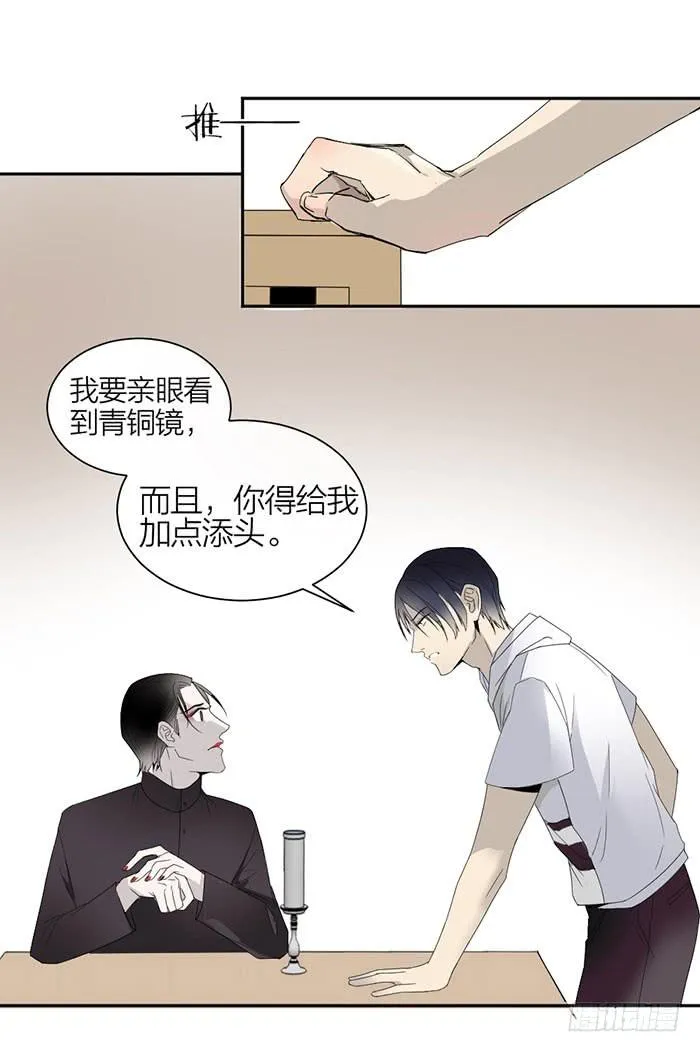 第26话 你到底是什么？ 第8页