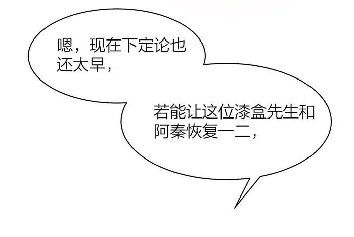 第27话 属于你我的契约 第25页