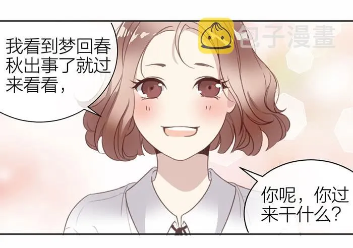 第28话 这下你跑不掉了~ 第14页