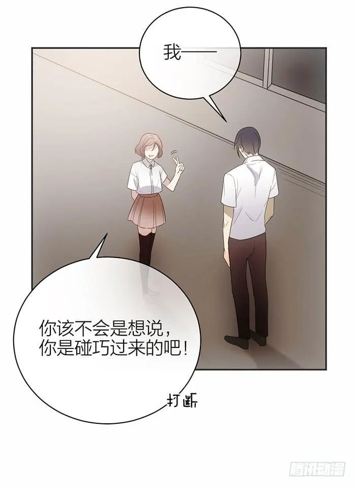 第28话 这下你跑不掉了~ 第15页