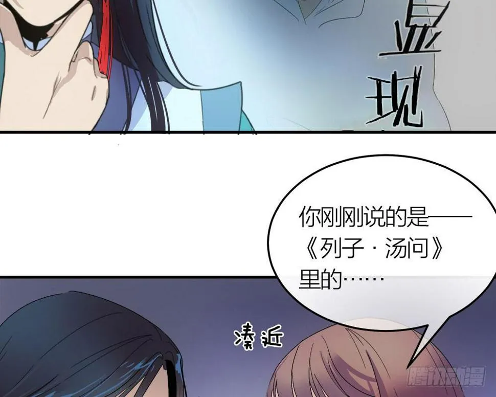第29话 程影的真身 第7页