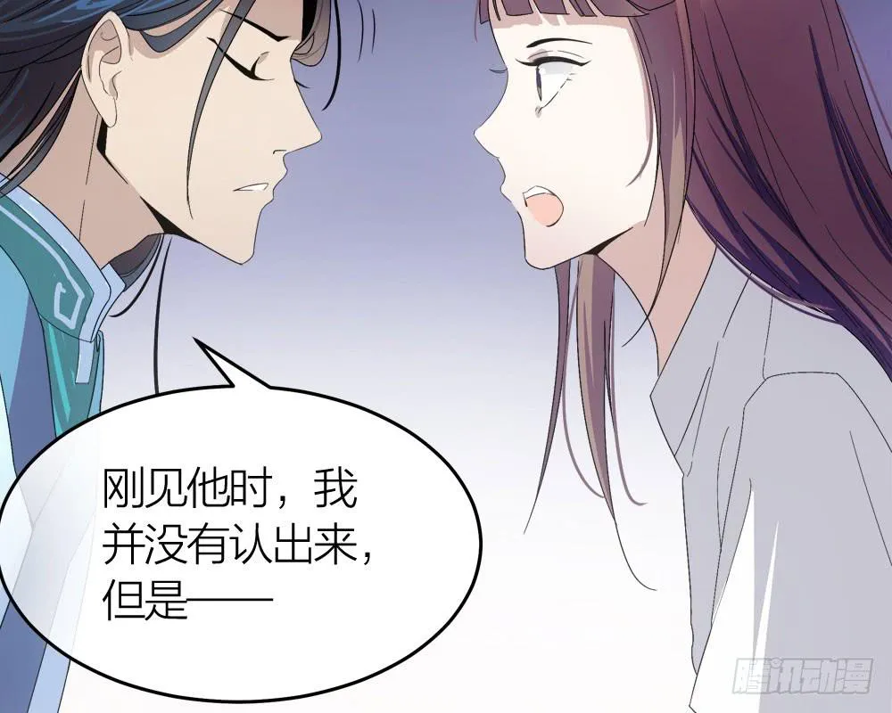 第29话 程影的真身 第8页