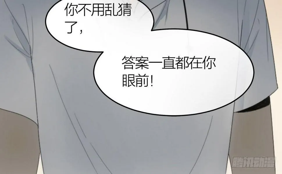 第29话 程影的真身 第11页