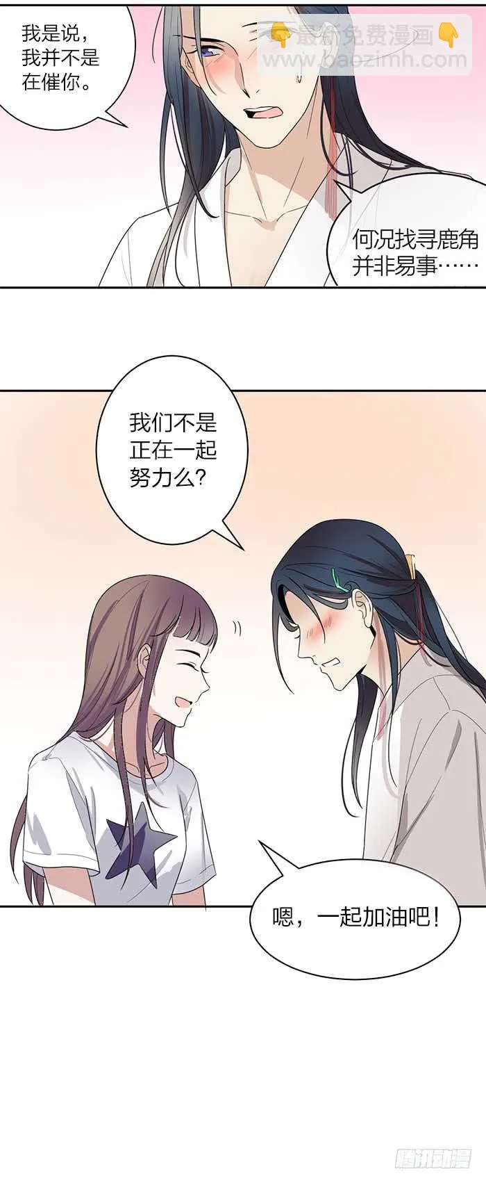 第32话 同居被发现了？！ 第12页