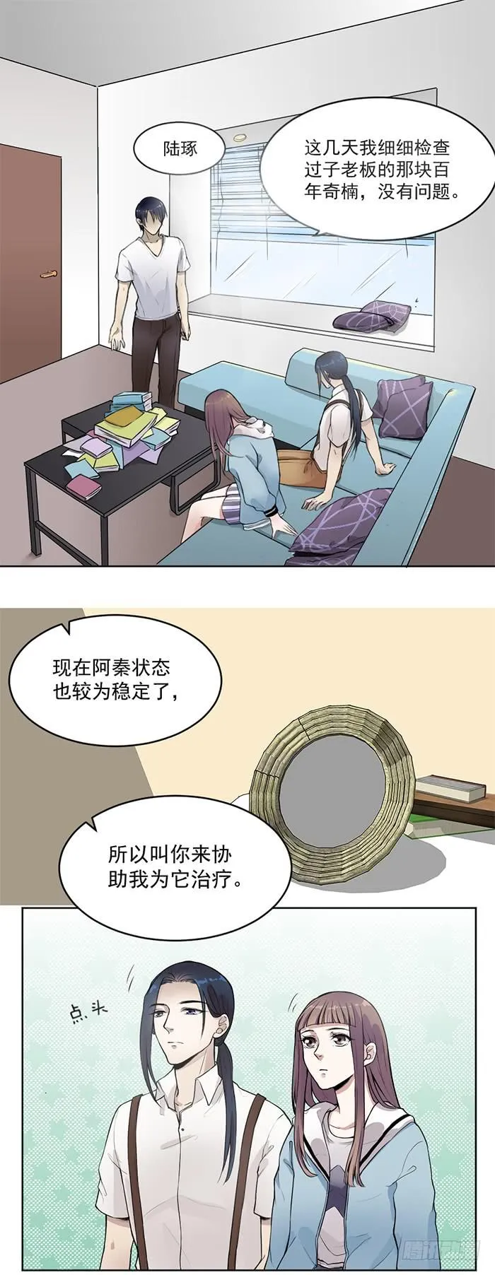 第35话 调戏古董的日常！ 第10页