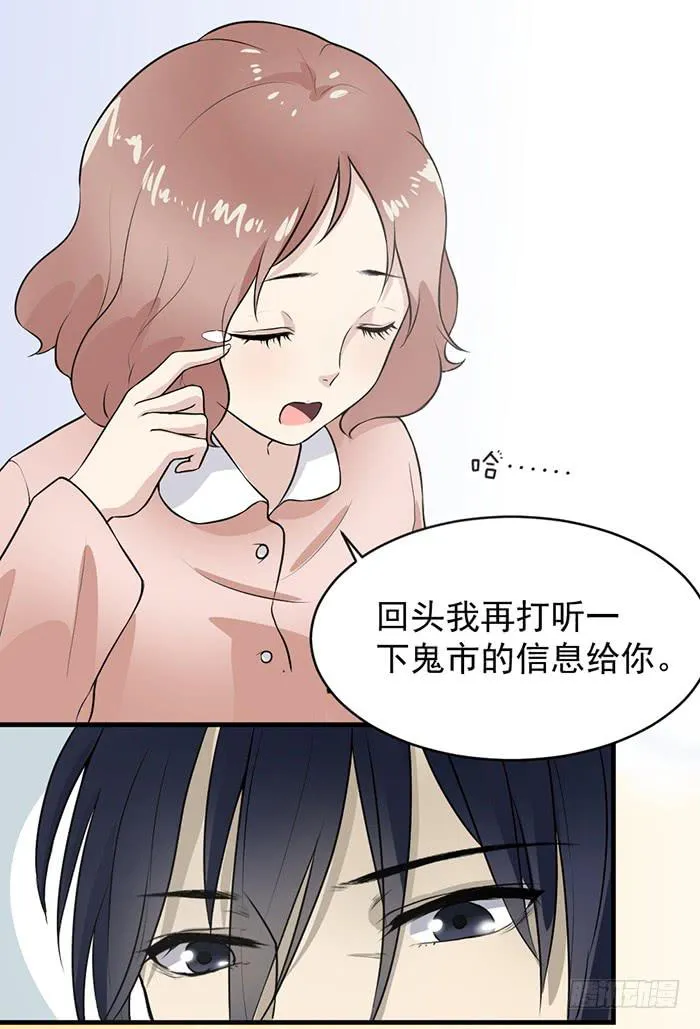 第35话 调戏古董的日常！ 第22页
