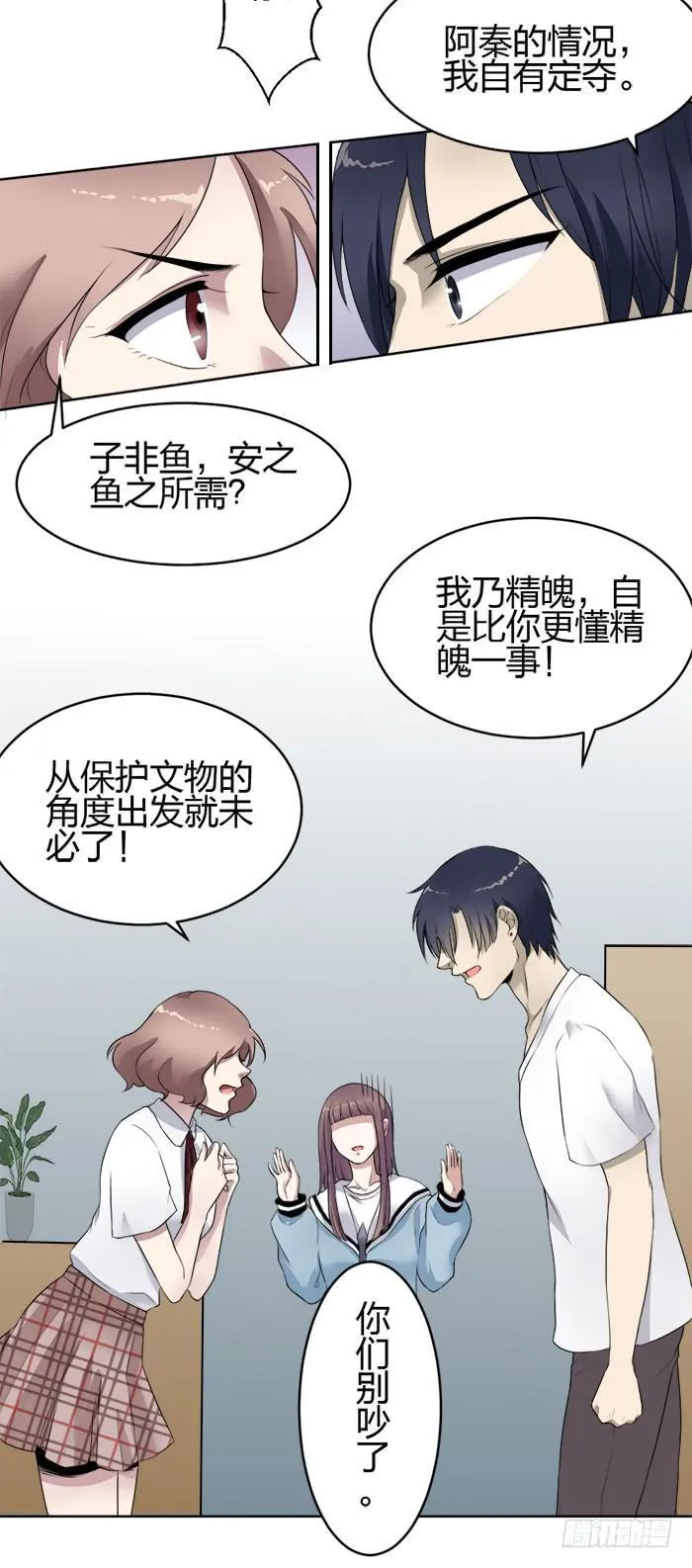 第37话陆琢与狗，无奇不有！ 第14页