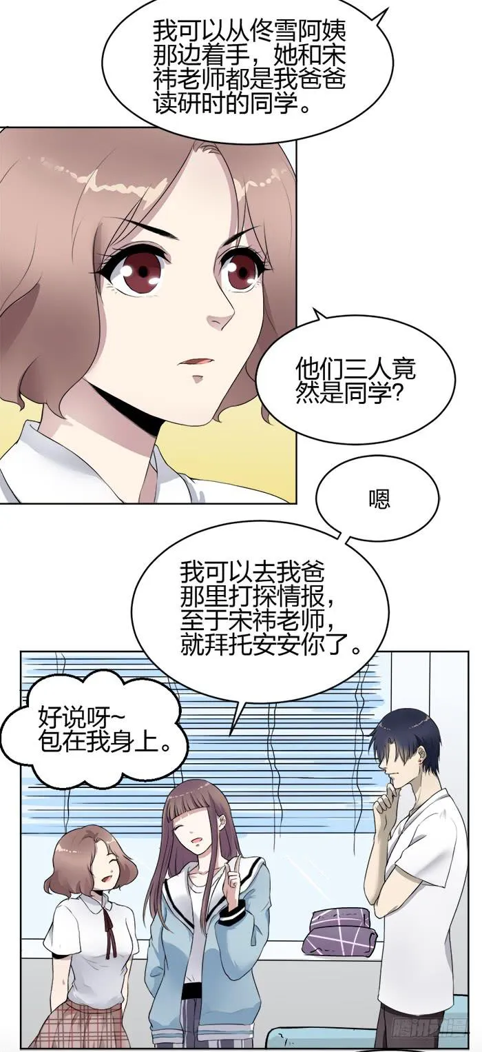 第37话陆琢与狗，无奇不有！ 第16页
