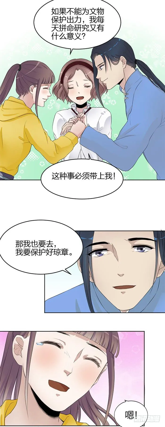 第40话 陆琢险入魔！ 第20页