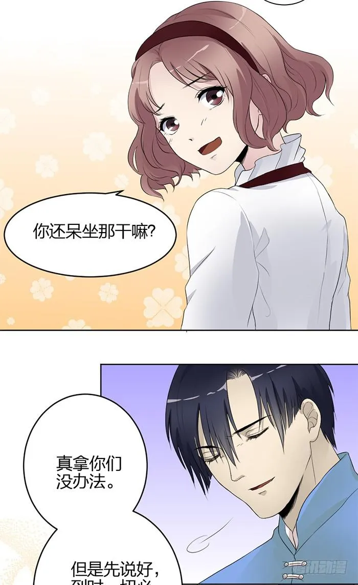 第40话 陆琢险入魔！ 第21页