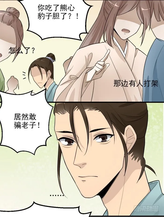 番外2上 程影真身暴露！ 第2页