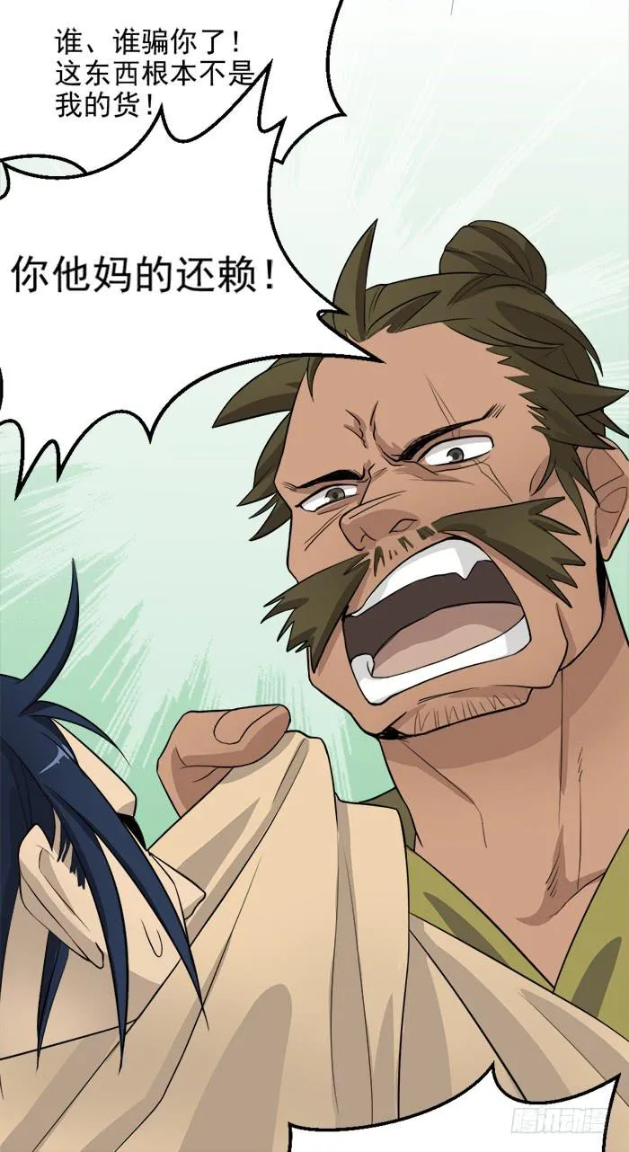番外2上 程影真身暴露！ 第3页