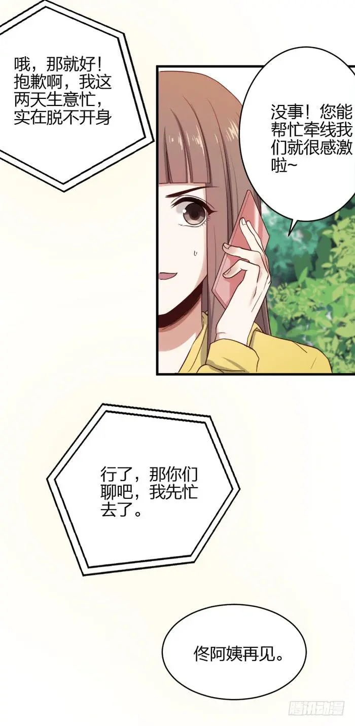 第41话 危机！又见子老板！ 第4页