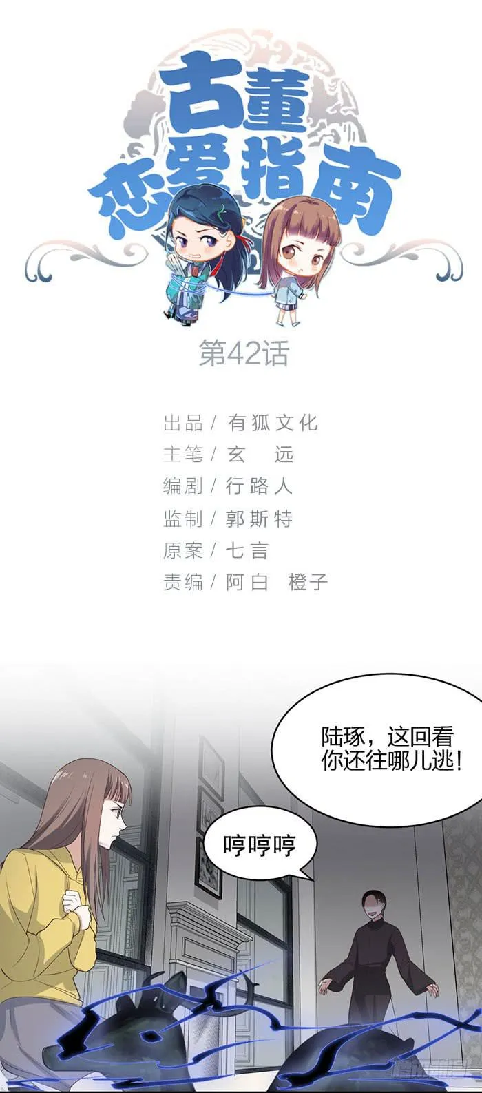 第42话 惊险！死里逃生！ 第1页