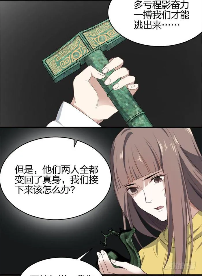 第42话 惊险！死里逃生！ 第21页