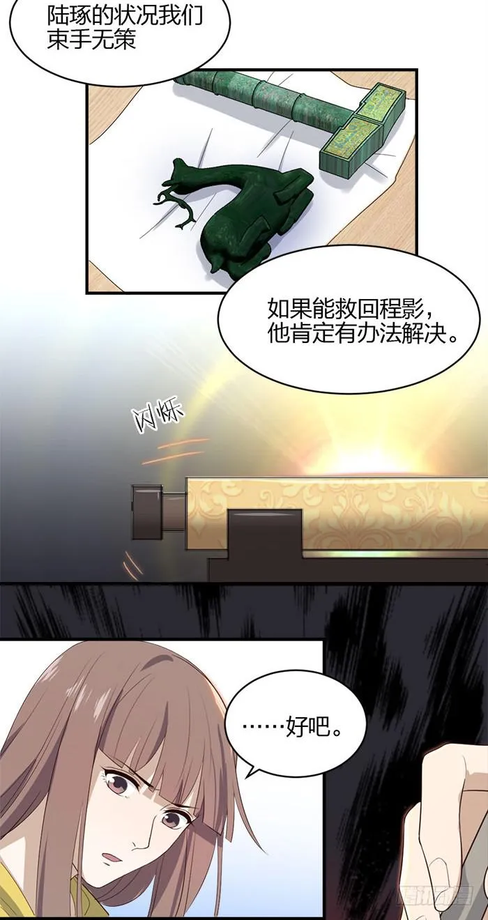 第43话 说外语的唐卡！ 第4页