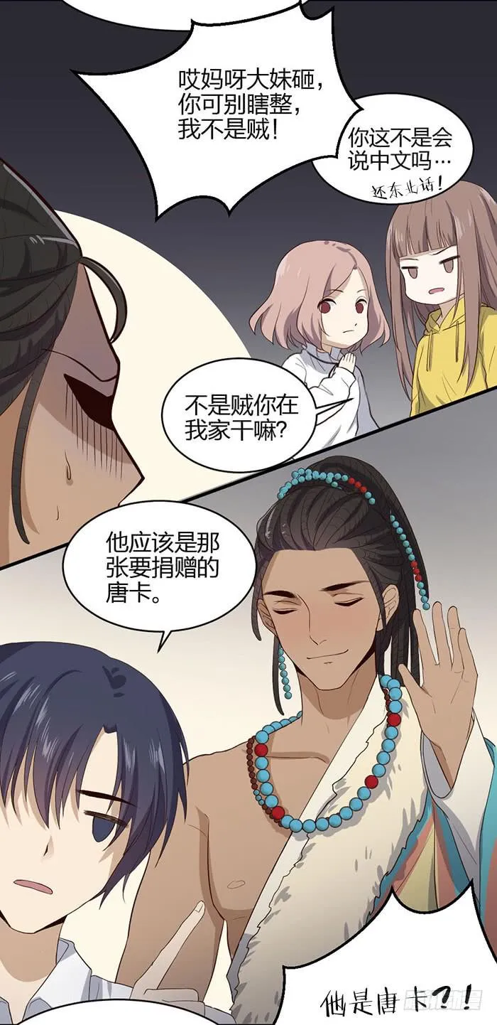 第43话 说外语的唐卡！ 第13页