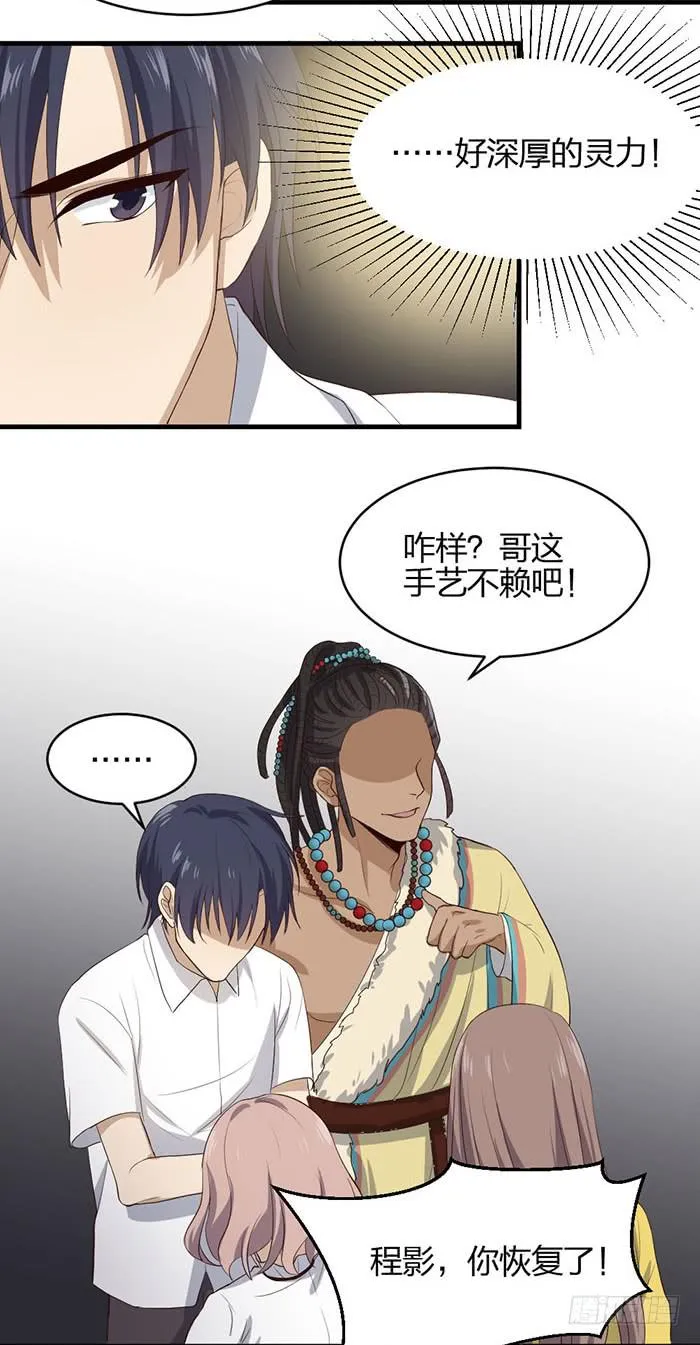 第43话 说外语的唐卡！ 第15页
