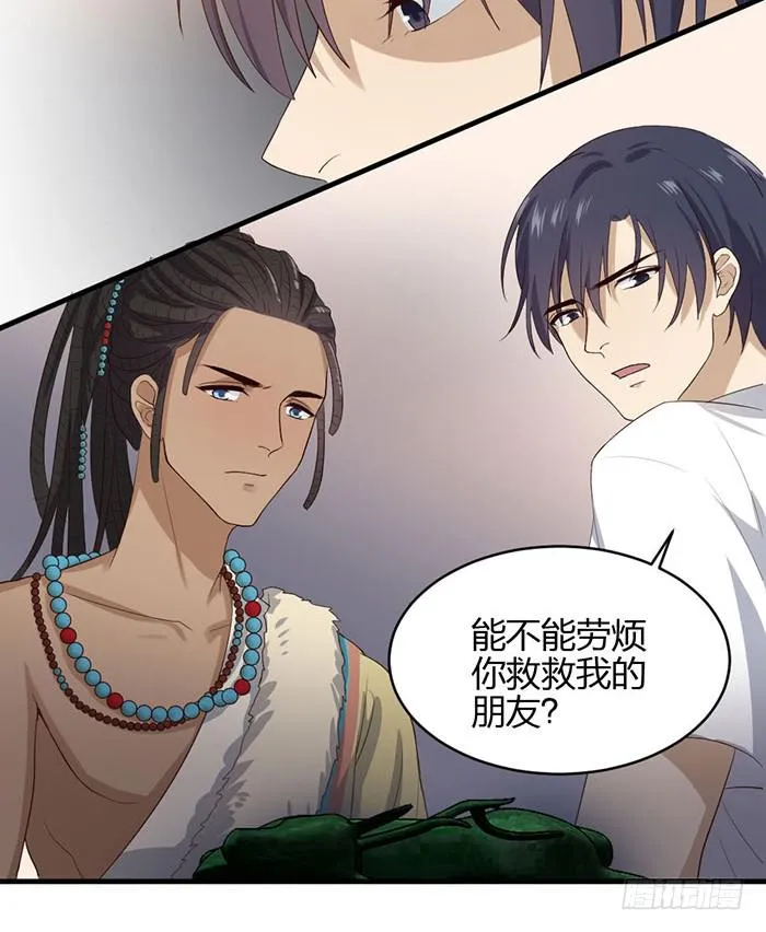 第43话 说外语的唐卡！ 第17页