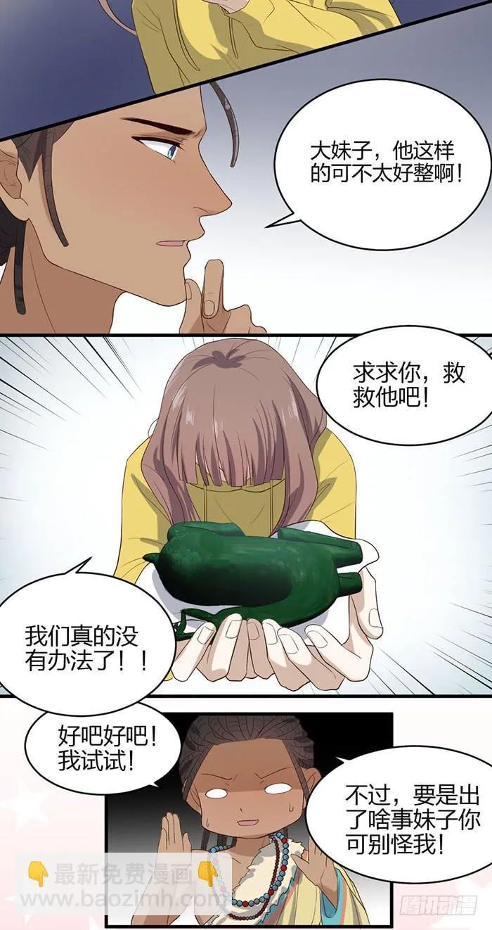 第43话 说外语的唐卡！ 第19页
