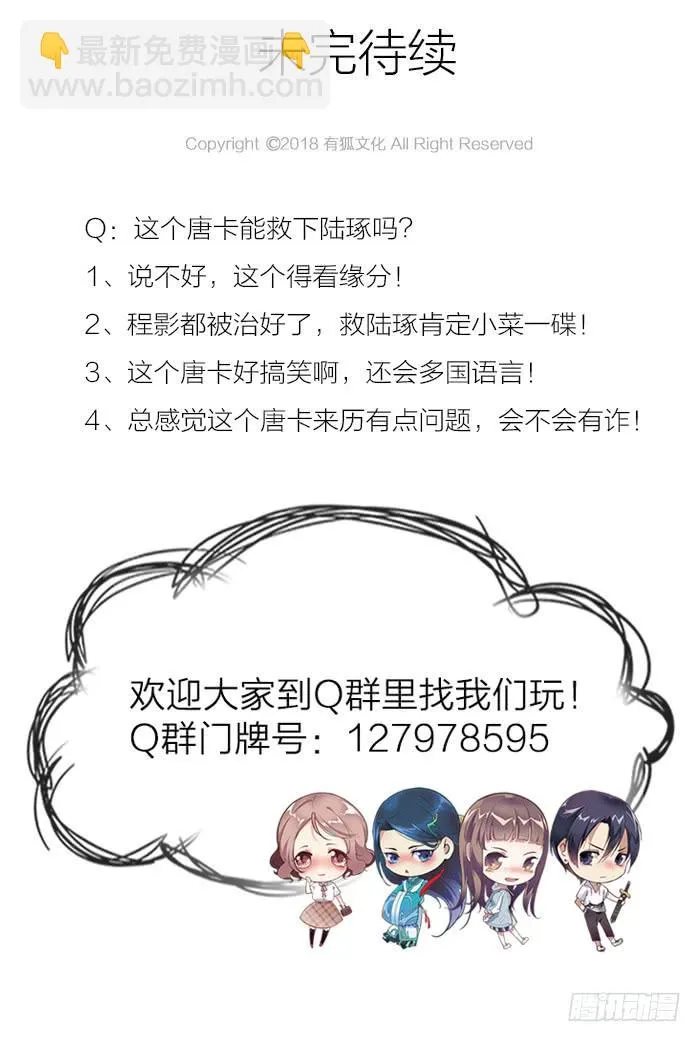 第43话 说外语的唐卡！ 第24页