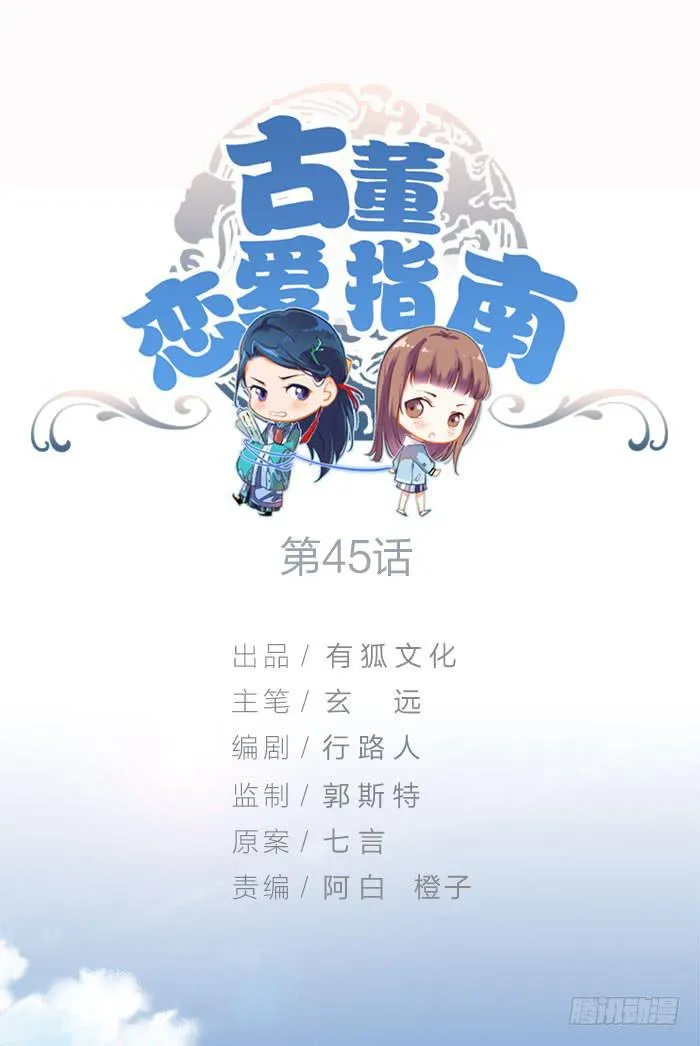 第45话 真假鹿角？ 第1页